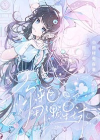 你来自哪颗星球