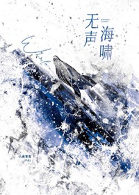 无声海啸